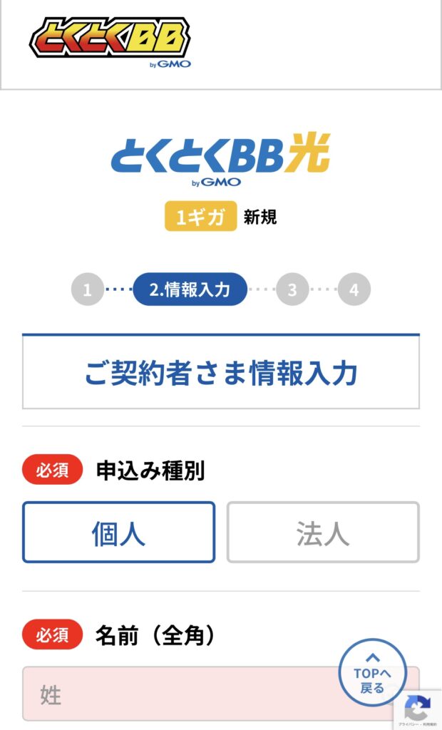 契約者情報を入力する