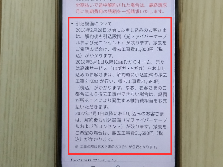 解約時に撤去工事が必要な場合がある