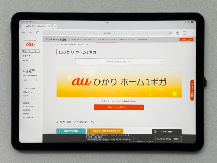 auひかり