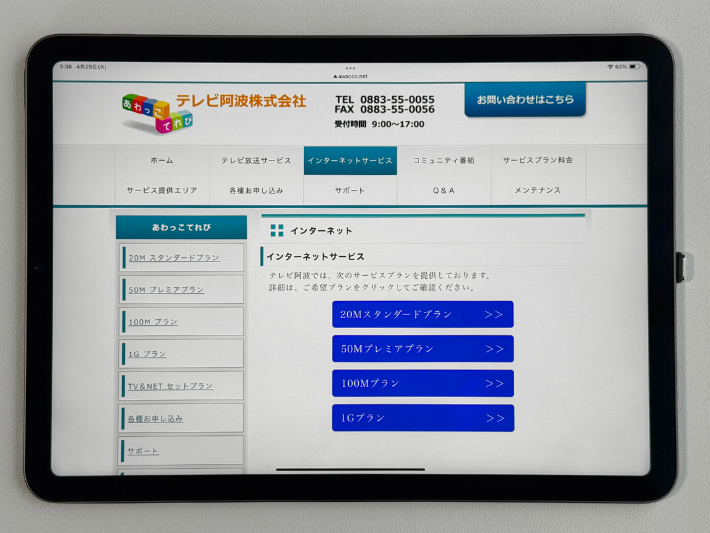 あわっこテレビ