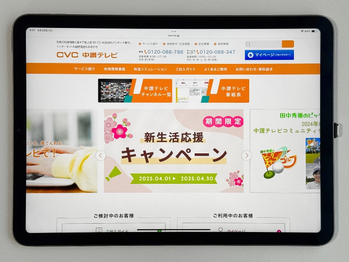 CVC中讃テレビ