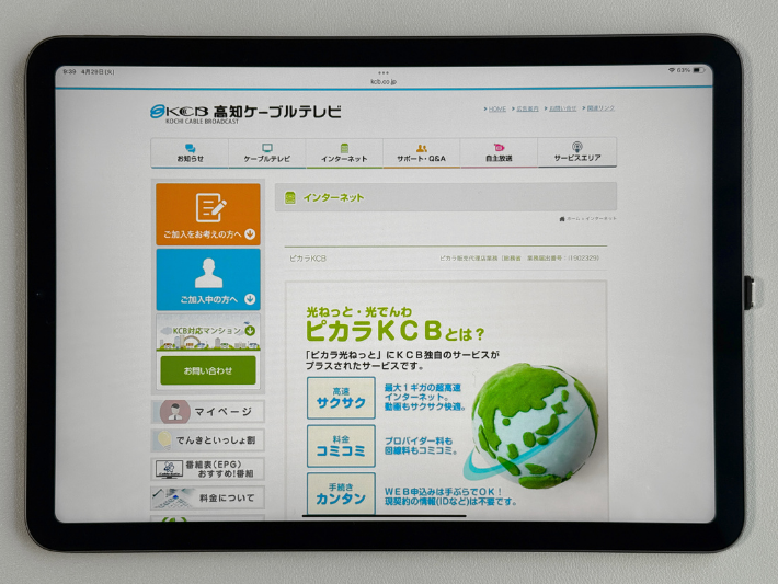 ピカラKCB