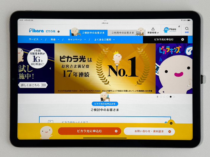四国エリアの光回線はピカラ光がおすすめ