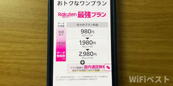 データ通信が無制限