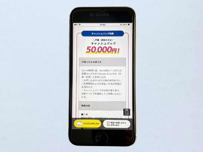 戸建てなら最大50,000円のキャッシュバックもある