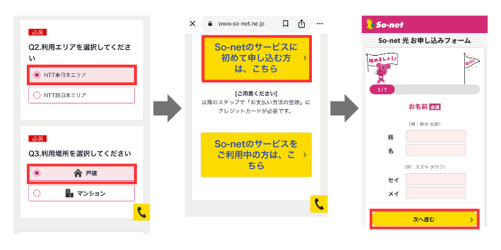 エリア・住居形態を選択する