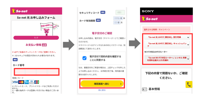 カード情報を入力して適用される特典を確認する