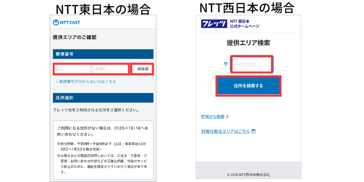 NTTの提供エリア検索ページにアクセスする