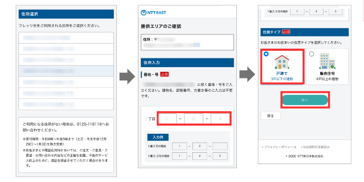 住所を選択する