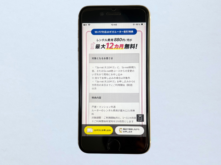 Wi-Fi7対応Wi-Fiルーターが1年間無料レンタル