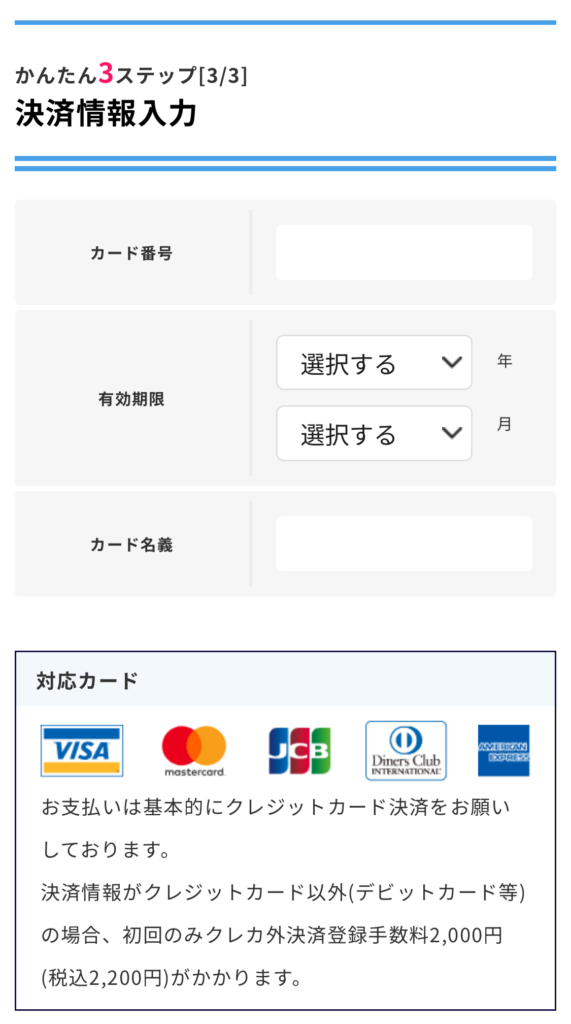 決済情報を入力する