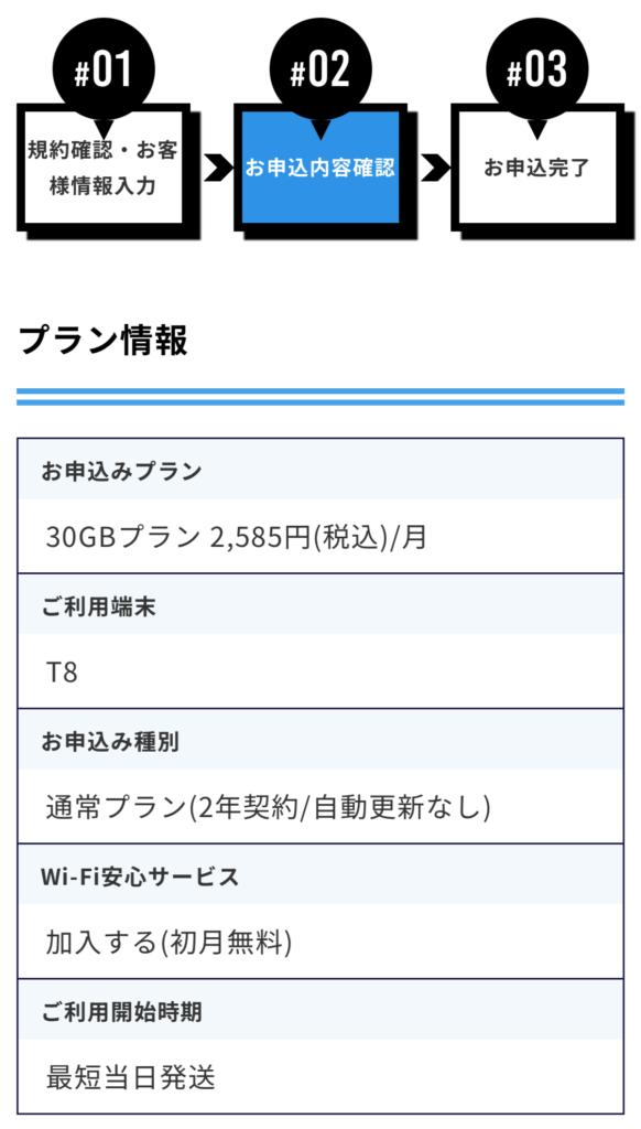 申込内容を確認する