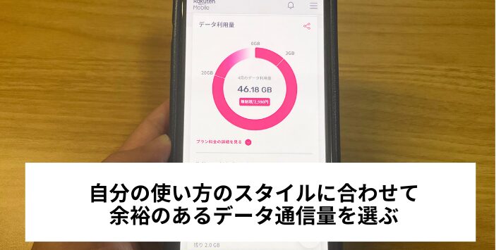 普段の使い方に合わせた必要な容量で選ぶ