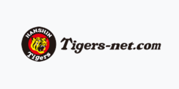 タイガースネット
