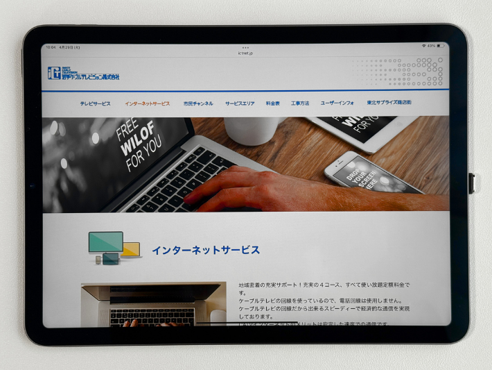 岩手ケーブル光