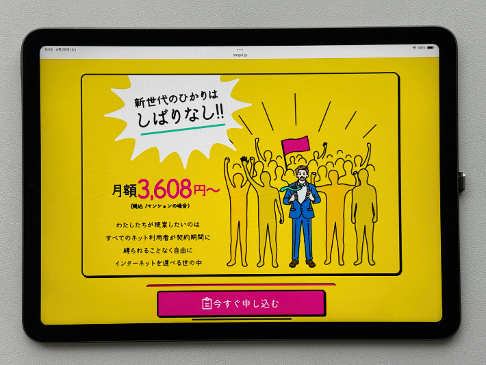おてがる光