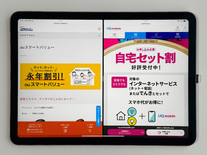 auスマホ・UQモバイルとセットでお得になる