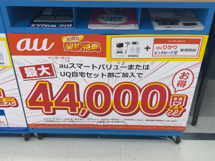 東北地方の光回線はauひかりがおすすめ
