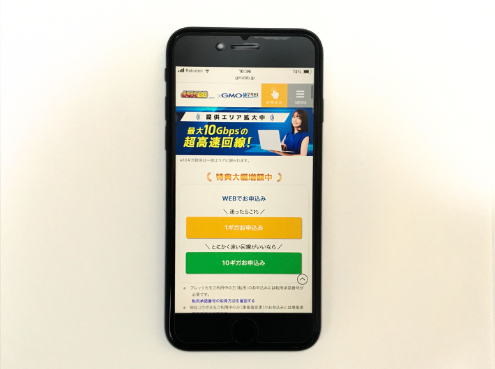 とくとくBB光（10Gプラン）