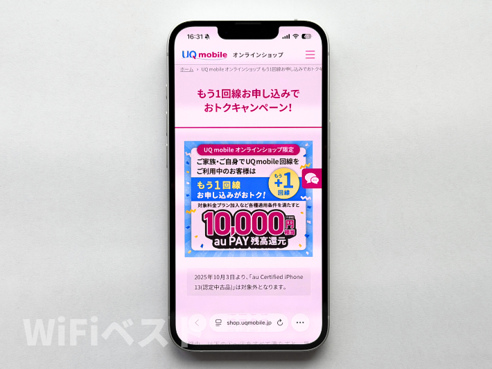 もう1回線お申し込みでおトクキャンペーン!