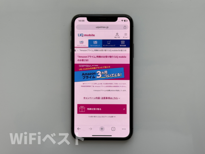 Amazonプライムが3ヵ月無料で使える