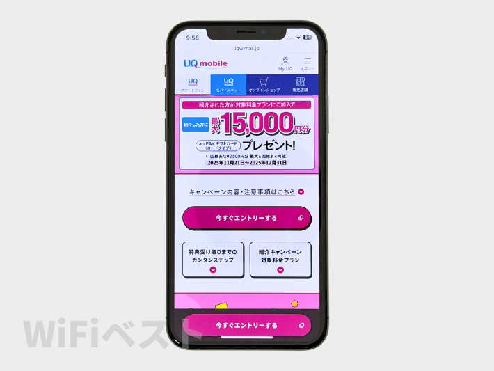 UQ mobile 紹介キャンペーン
