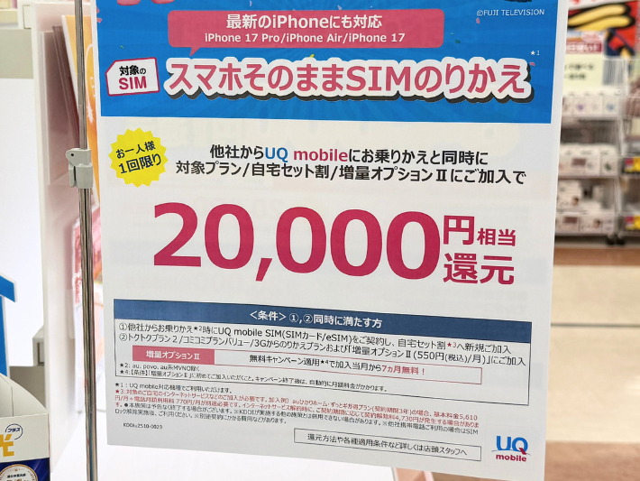 エディオンのUQモバイルキャンペーン