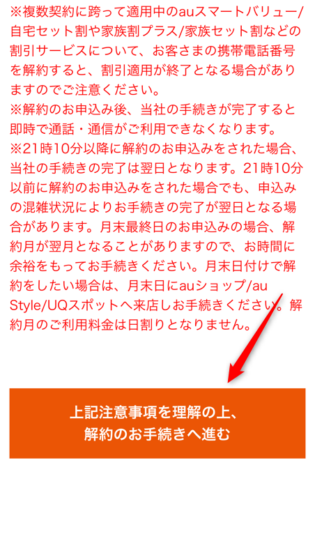 解約の手続きへ進むを選択