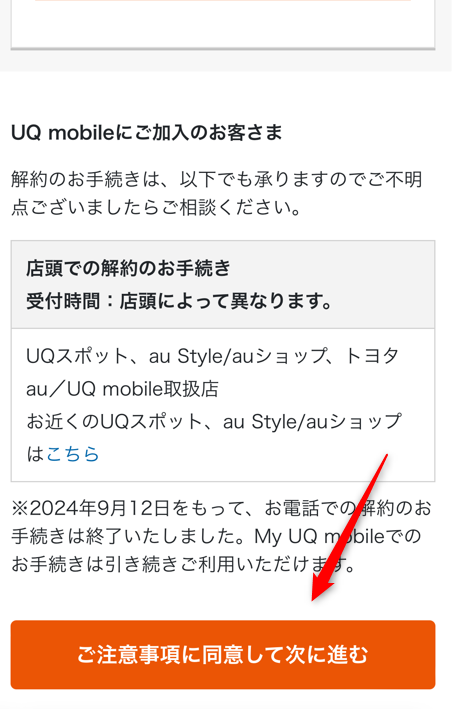 同意して次に進むを選択