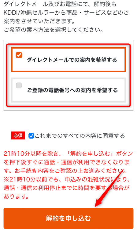 重要事項説明書を確認し同意にチェック