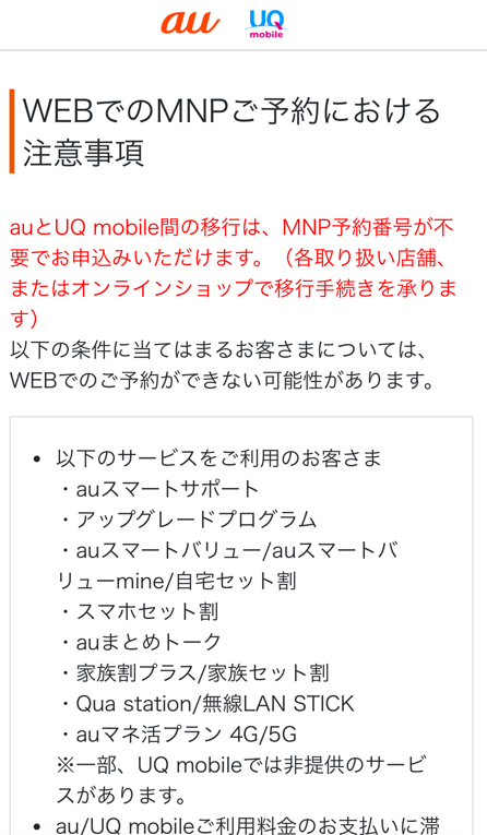 注意事項を確認