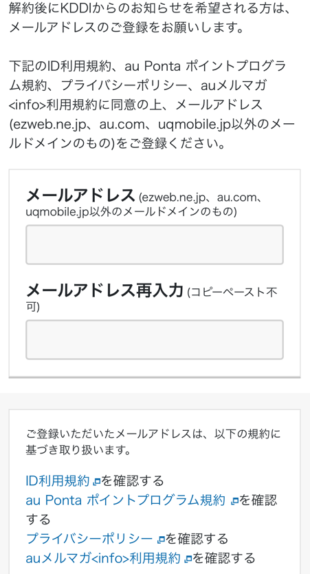 解約後の案内方法を入力