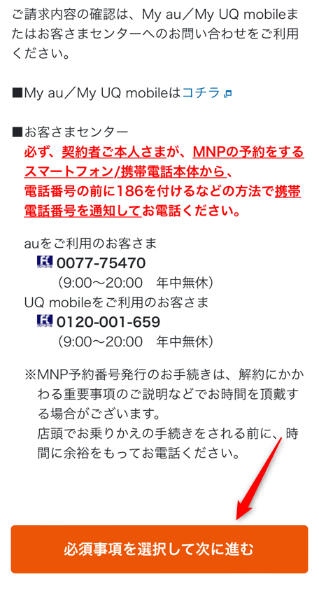 必須事項を選択して次に進むを選択