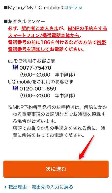 申し込み内容を確認