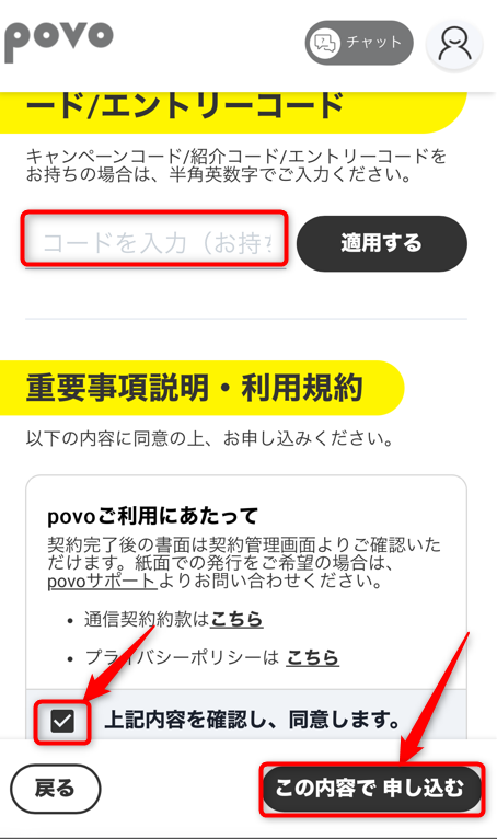 注意事項を確認して申し込み