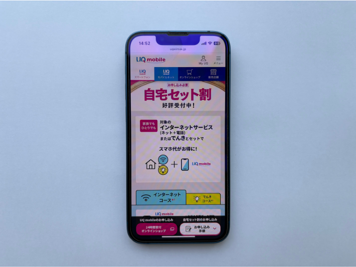 UQモバイルの自宅セット割とは?