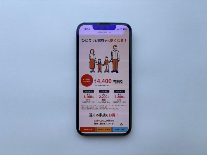 家族を含む最大10回線まで割引対象