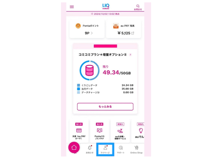 My UQ mobileにログインする