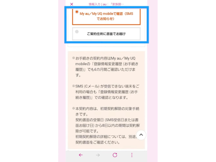 契約内容を確認する方法を選択