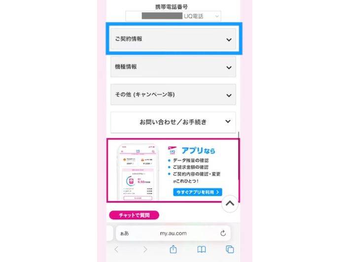 「ご契約者情報」のタブを開く