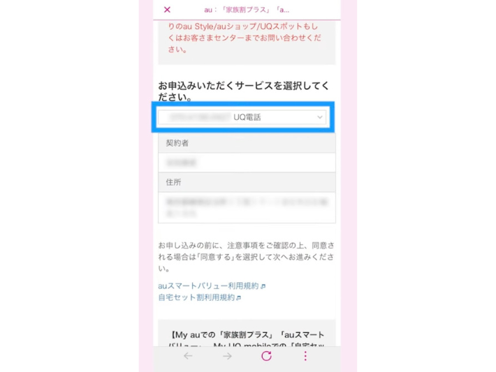 申し込む電話番号を選択