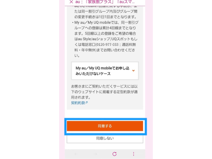 注意事項を確認する