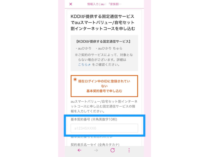 画面に従って選択・入力