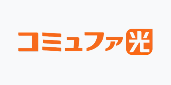 コミュファ光