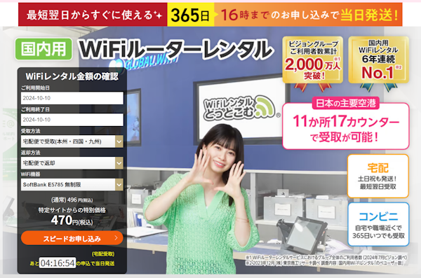 WiFiレンタルどっとこむ