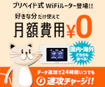 WiFi東京プリペイド