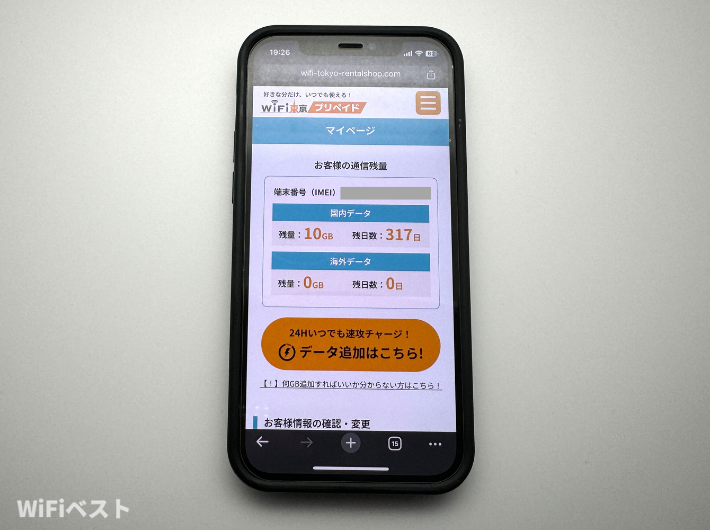 WiFi東京プリペイド追加チャージのやり方