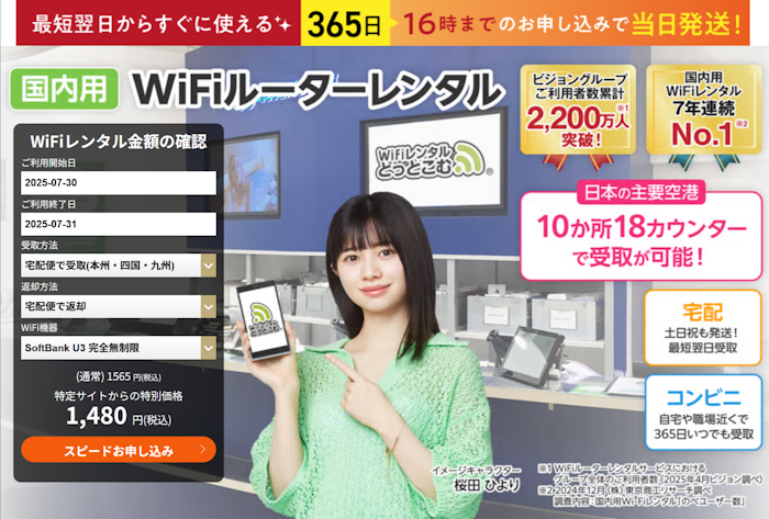 WiFiレンタルどっとこむ