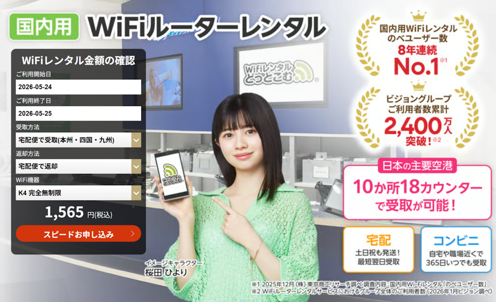 WiFiレンタルドットコム