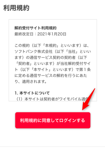 利用規約に同意する